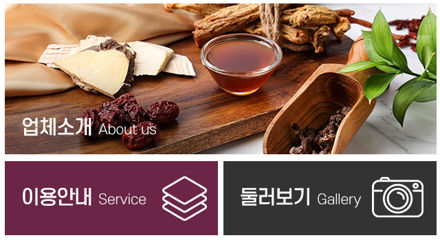 자연산 약초마을_메인중간
