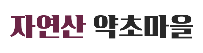 자연산 약초마을_로고