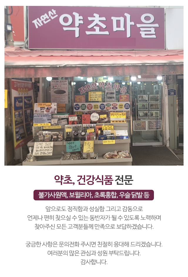 자연산 약초마을_모바일