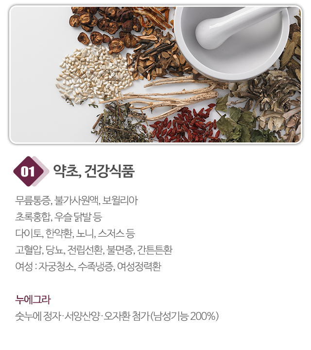 자연산 약초마을_모바일